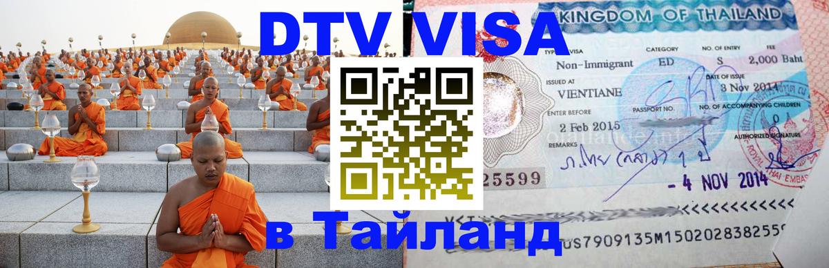 Оформление DTV визы под ключ: стоимость и тарифы, только загранпаспорт - Стерлитамак  04.10.2025 