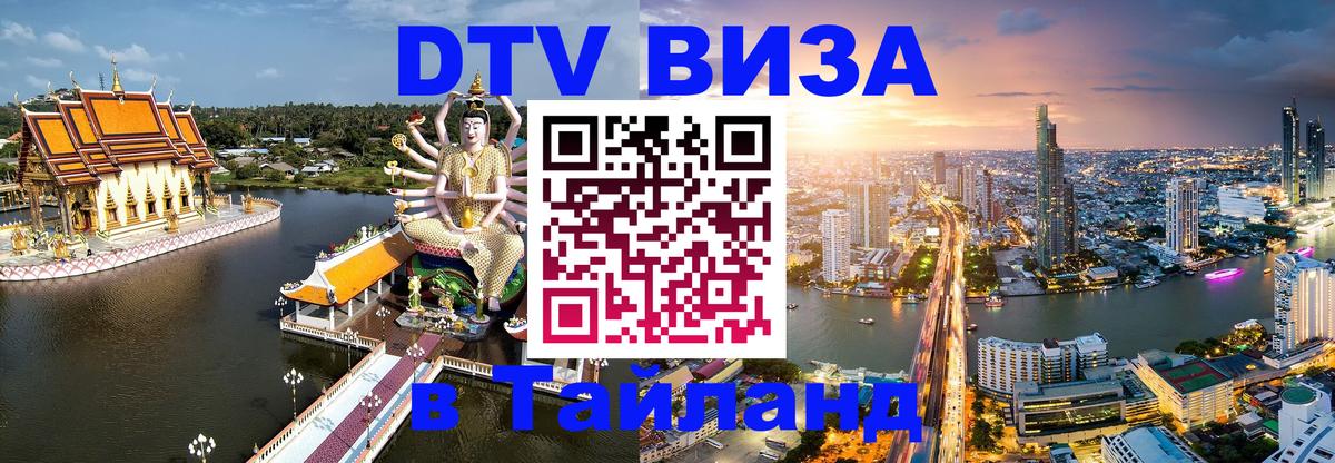 Цены на DTV визу в Таиланд — пакеты услуг, достаточно даже паспорта - 